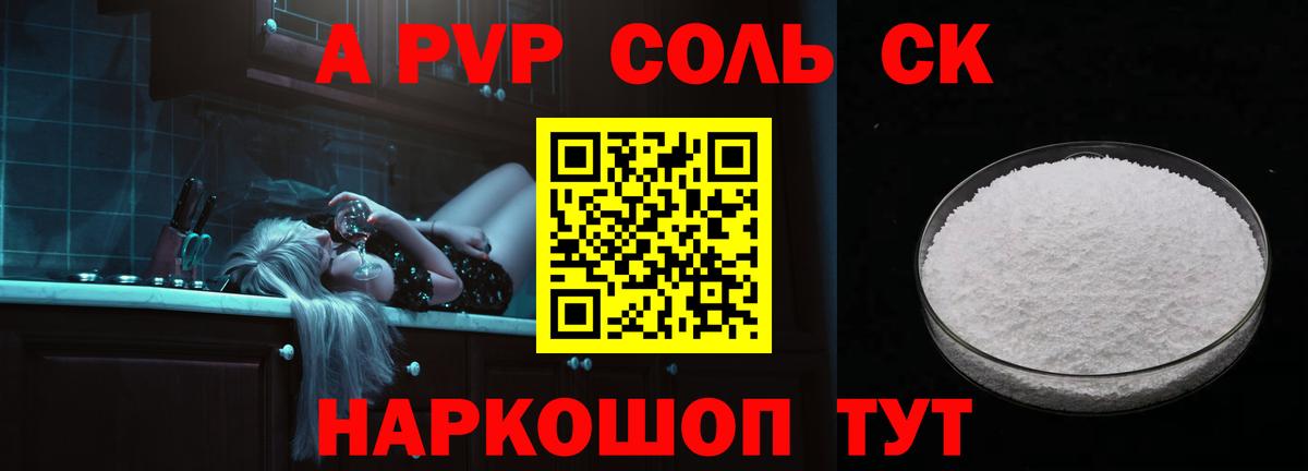 Качканар  Alpha PVP Crystall  Alpha PVP кристаллы  купить  цена  Вход с VPN  А ПВП Crystall 