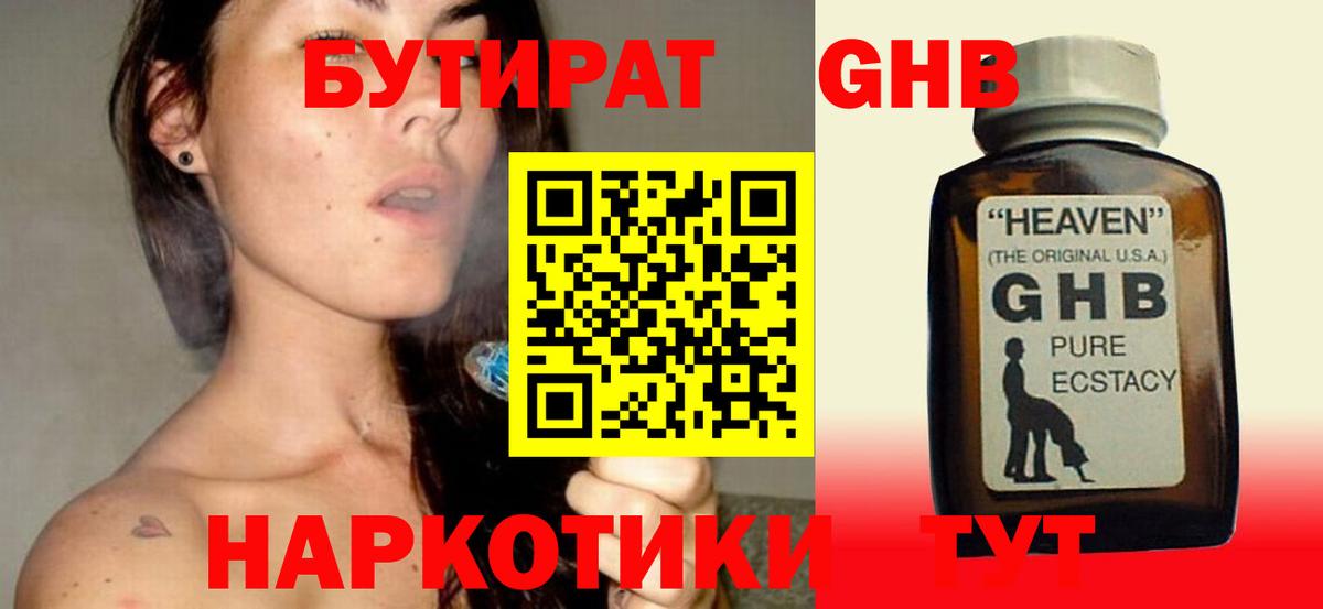 БУТИРАТ BDO 33%  Вход с VPN  БУТИРАТ  Качканар 