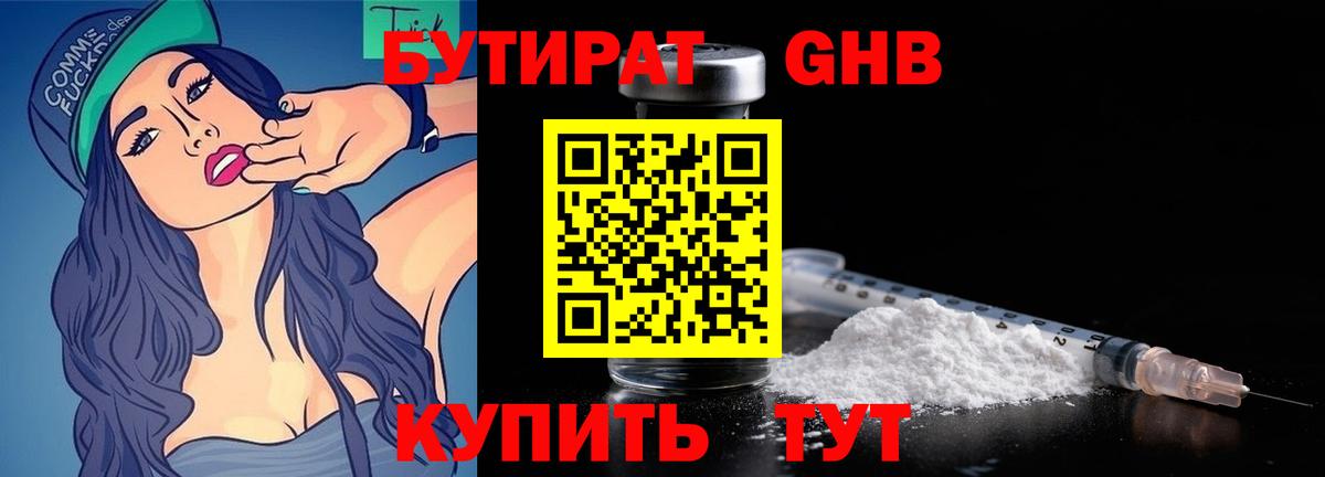 Бутират GHB Качканар