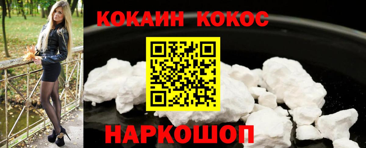 COCAIN 99%  Вход с VPN  КОКАИН  Cocaine 99%  Качканар 