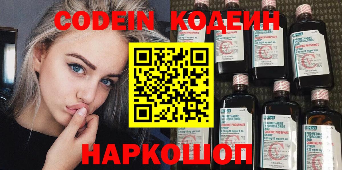 Качканар  Кодеиновый сироп Lean напиток Lean (лин)  Вход с VPN  Codein напиток Lean (лин) 