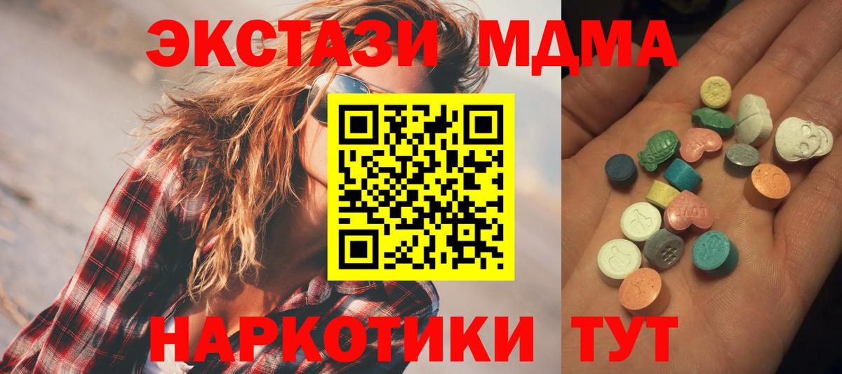 Ecstasy 280 MDMA  Экстази 250 мг  Качканар  ЭКСТАЗИ  Вход с VPN 