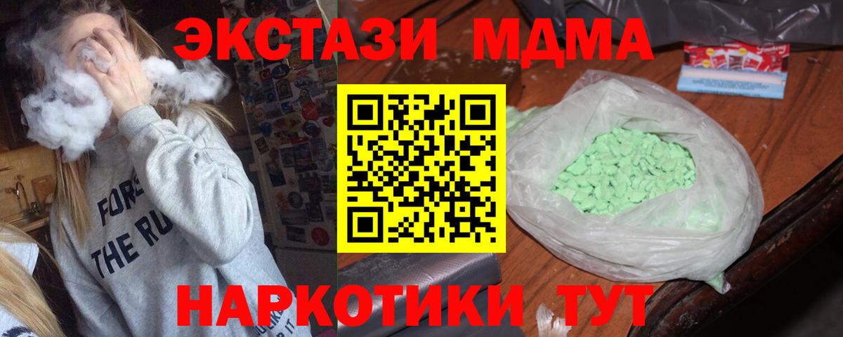 МДМА Molly  Вход с VPN  Качканар 
