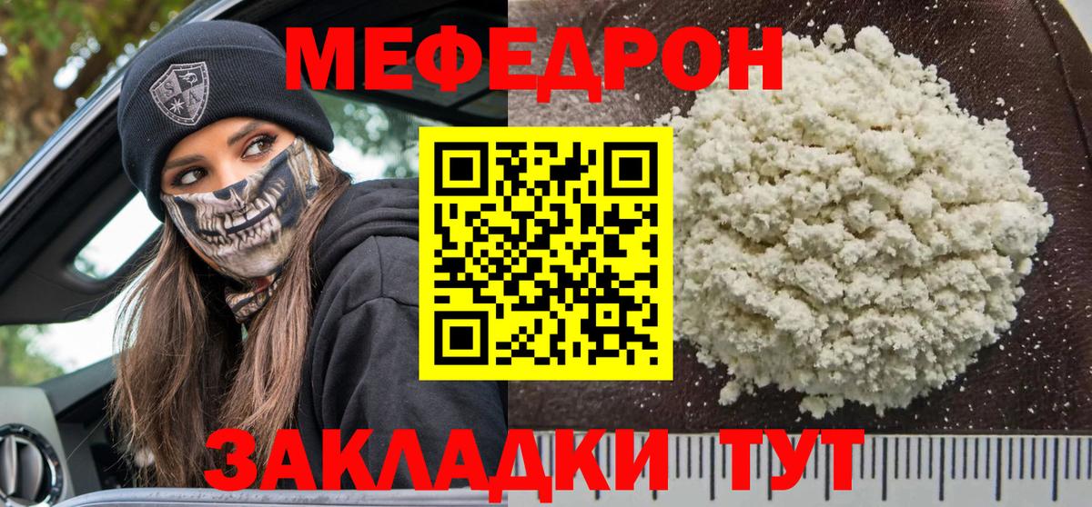 Мефедрон  Вход с VPN  Качканар  Мефедрон мяу мяу  магазин продажи наркотиков  МЯУ-МЯУ кристаллы 