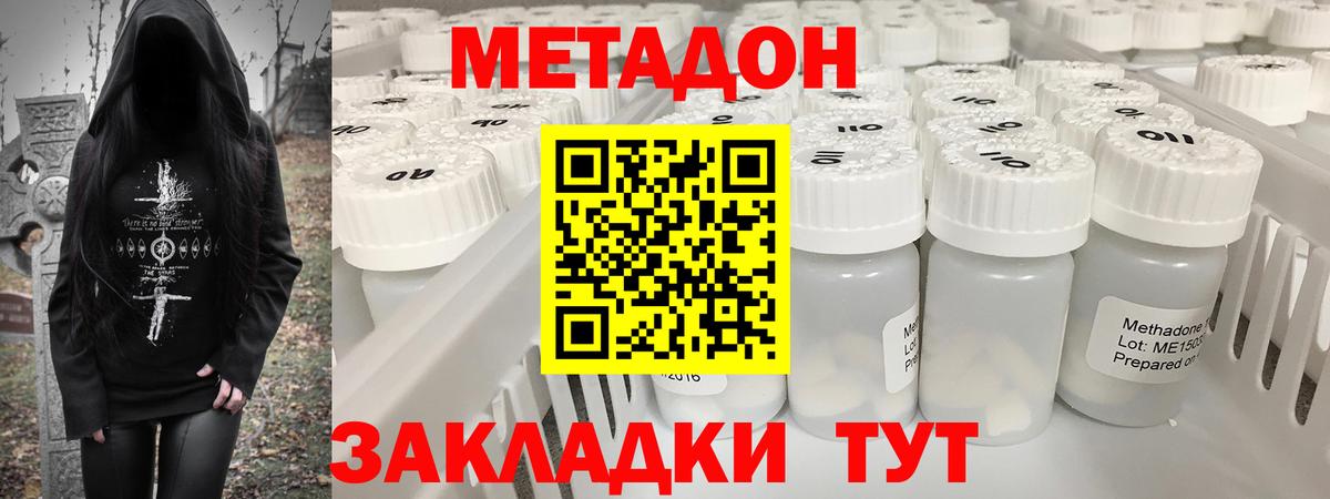 Метадон кристалл  сайты даркнета состав  Качканар  МЕТАДОН VHQ  Вход с VPN 