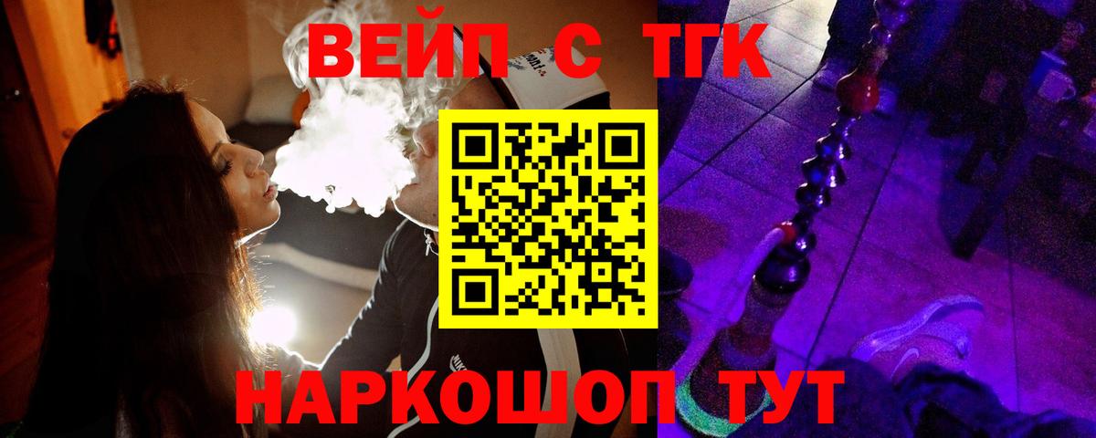 Качканар  ТГК вейп с тгк  Вход с VPN  Дистиллят ТГК вейп 